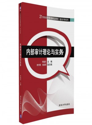 內部審計理論與實務