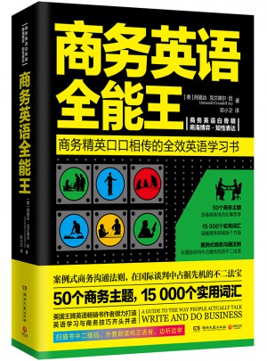 商務(wù)英語全能王