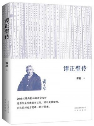 譚正璧傳