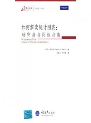 如何解讀統計圖表：研究報告閱讀指南
