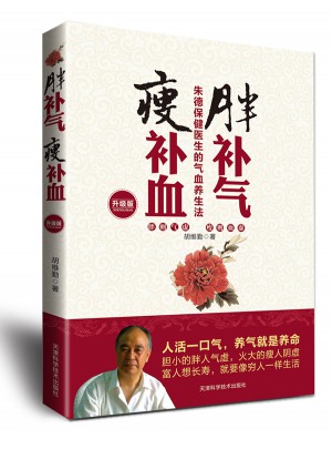 胖補氣  瘦補血（升級版）