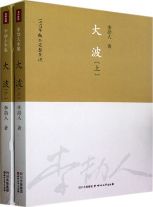大波(上下)