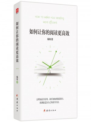如何讓你的閱讀更高效