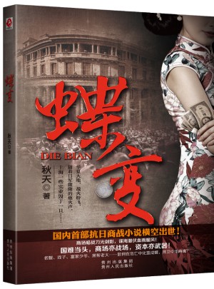 蝶變
