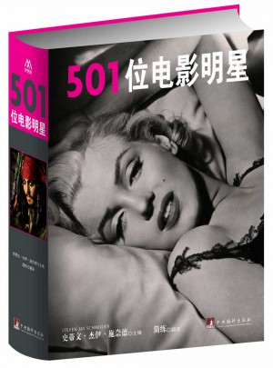 501位電影明星