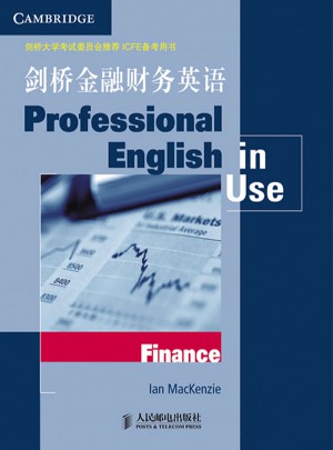 劍橋金融財務英語