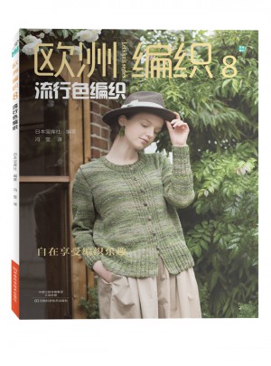 歐洲編織8：流行色編織
