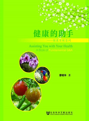 健康的助手