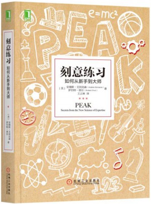 刻意練習：如何從新手到大師