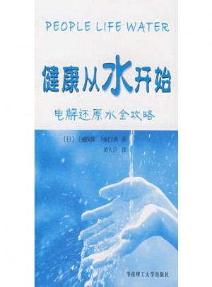健康從水開始