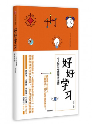 好好學習：個人知識管理精進指南