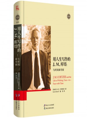 用人生寫作的J.M.庫切：與時間面對面