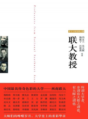 聯大教授