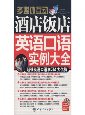 酒店飯店英語口語實例大全