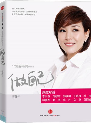 做自己:非常靜距離系列1