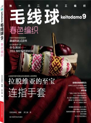 毛線球9：春色編織