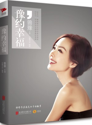 豫約幸福