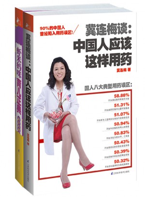 中國人應該這樣用藥 蝦米媽咪育兒正典（套裝全2冊）