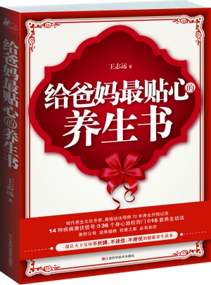 給爸媽最貼心的養生書