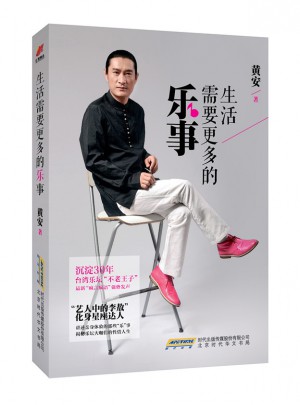 生活需要更多的樂事