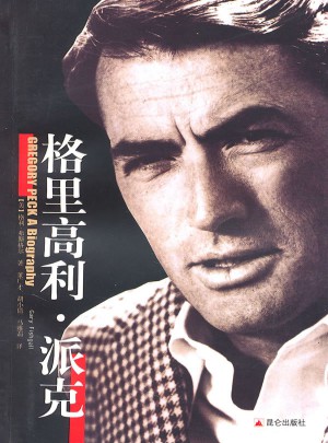 格里高利·派克