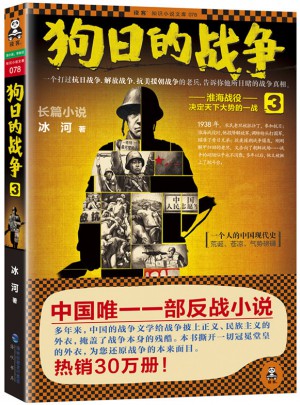 狗日的戰爭3