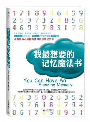 我最想要的記憶魔法書