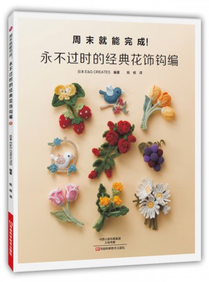 永不過時的經典花飾鉤編