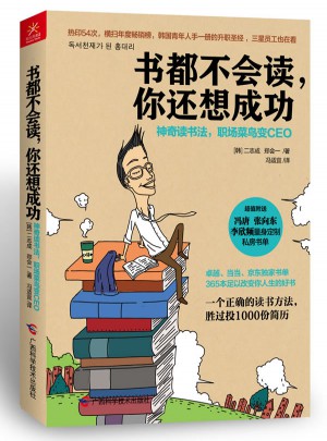 書(shū)都不會(huì)讀，你還想成功