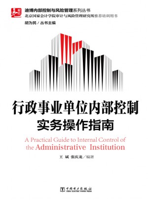 行政事業(yè)單位內(nèi)部控制規(guī)范(試行)
