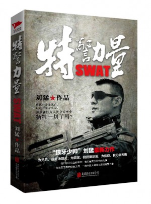 特警力量