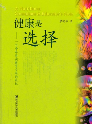 健康是選擇