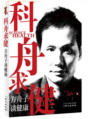 科舟求健