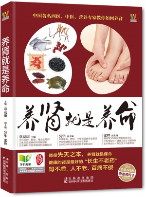 養腎就是養命