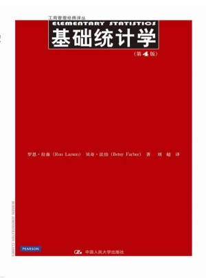 基礎(chǔ)統(tǒng)計(jì)學(xué)（第4版）