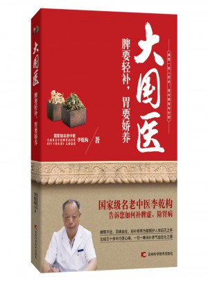 脾要輕補，胃要嬌養