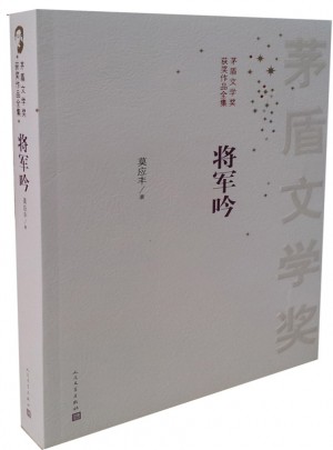 將軍吟