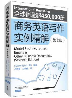 商務英語寫作實例精解(第七版)