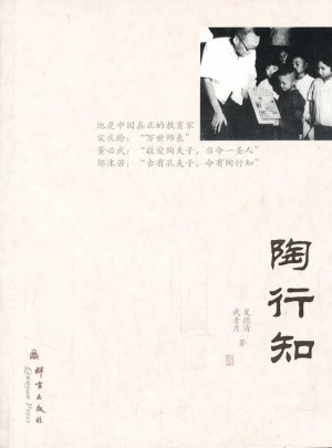 陶行知