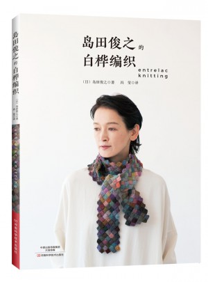 島田俊之的白樺編織
