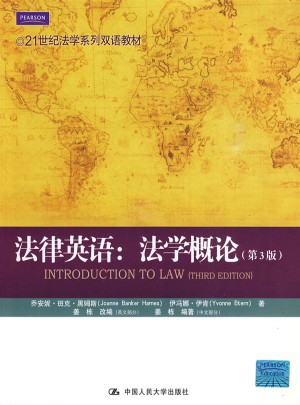法律英語：法學概論（第3版）