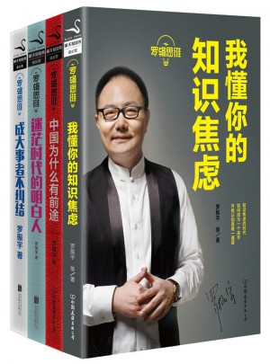 羅輯思維1-4套裝