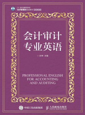 會計審計專業英語