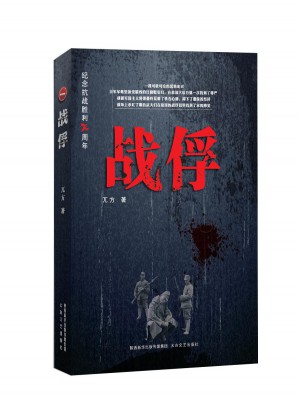 戰俘