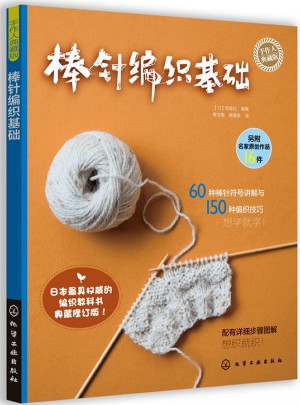 棒針編織基礎