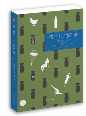 第二十二條軍規