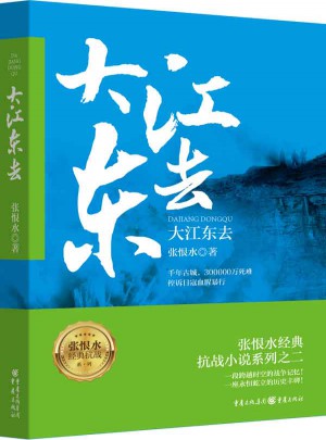 大江東去