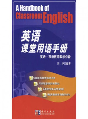 英語課堂用語手冊