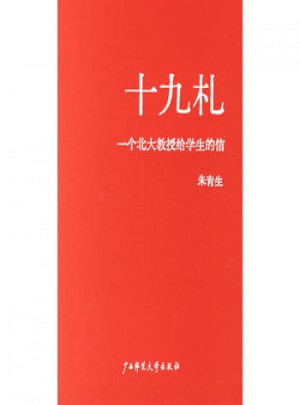 十九札