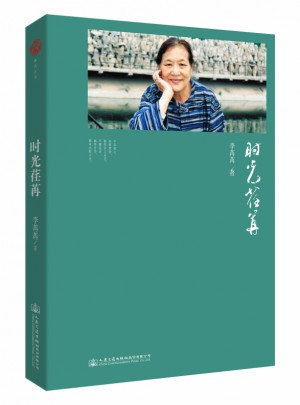 時光荏苒